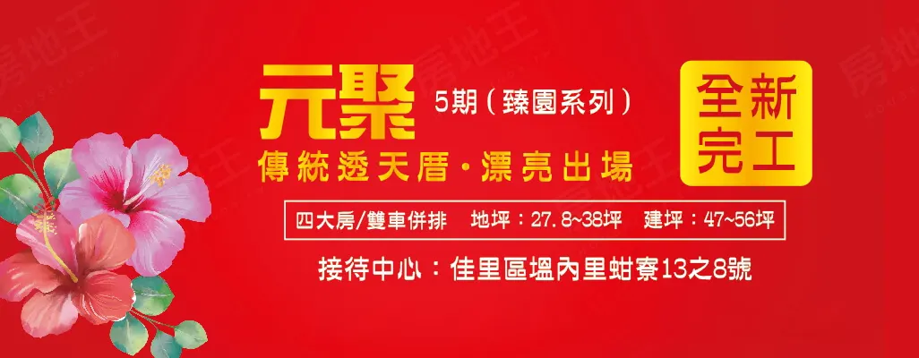 元聚5建案圖輯 5