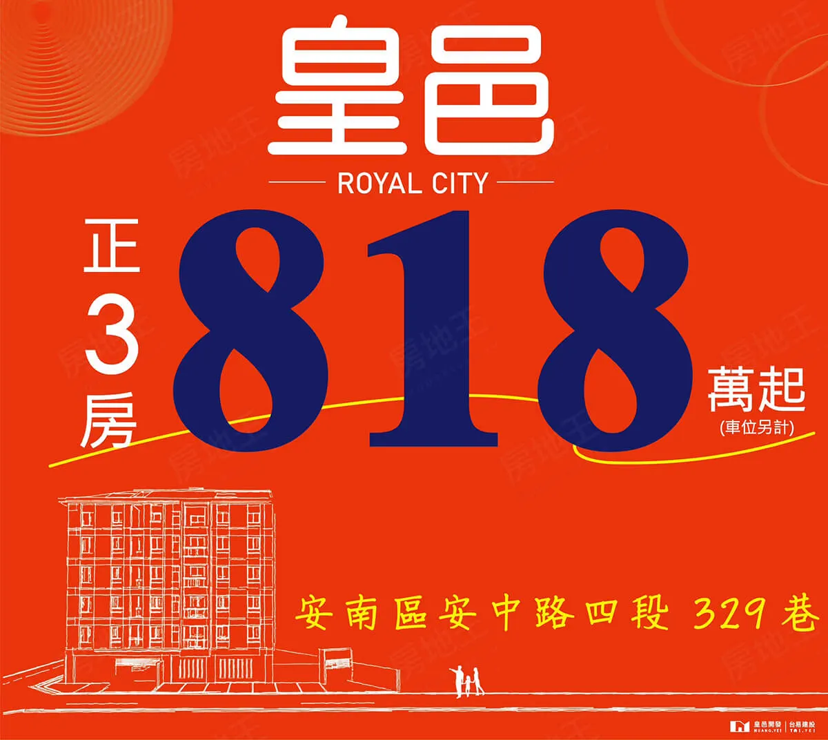 皇邑安南建案圖輯 1