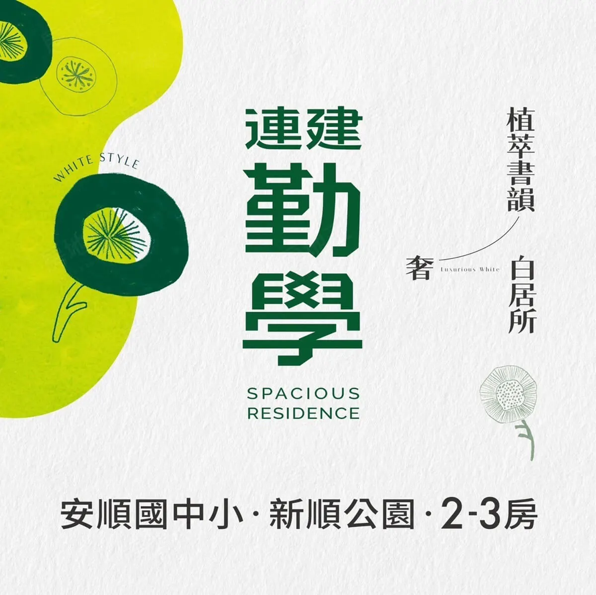 連建勤學建案圖輯 1