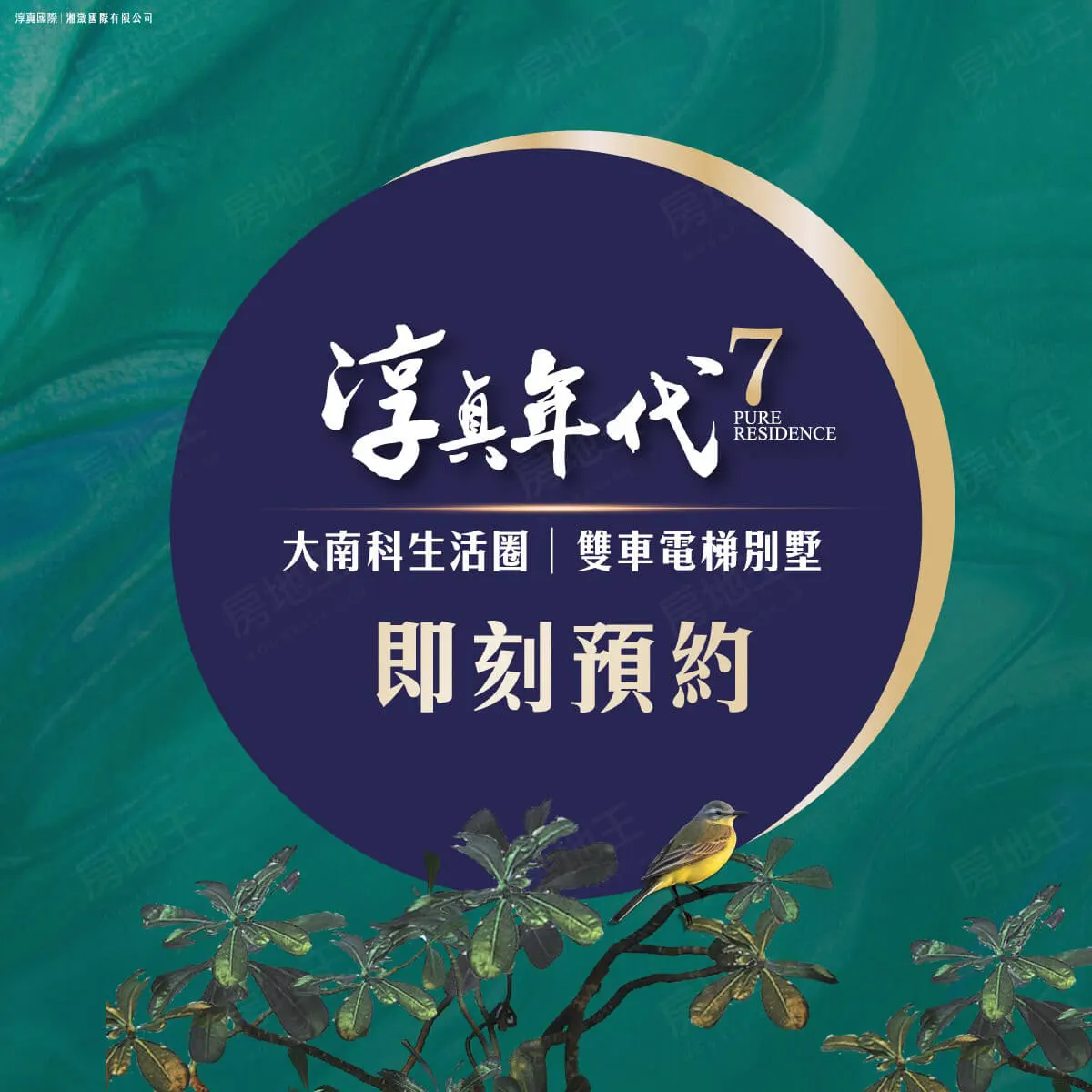 淳真年代7建案圖輯 1