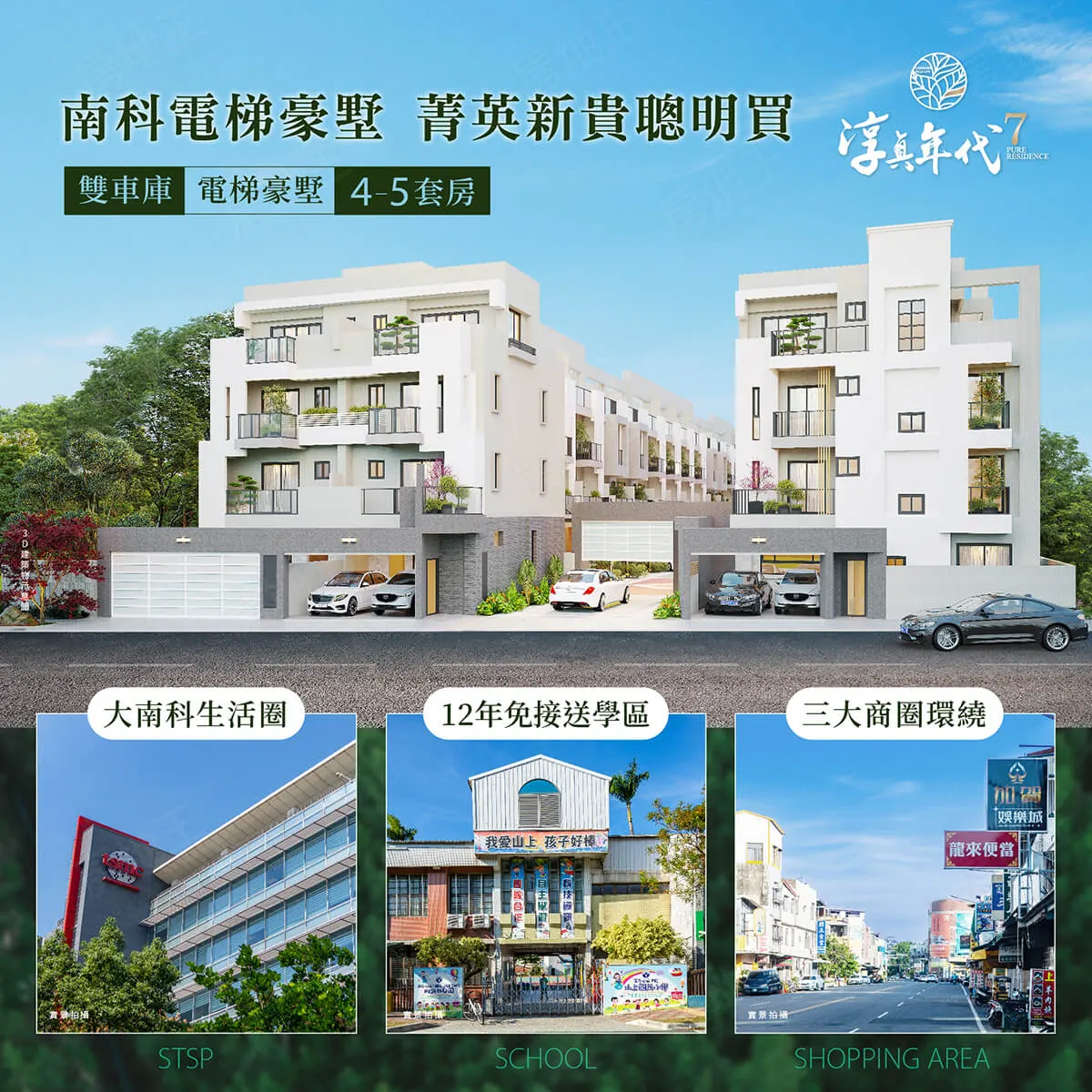 淳真年代7建案圖輯 2