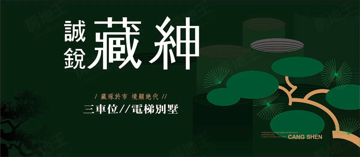 誠銳藏紳建案圖輯 1