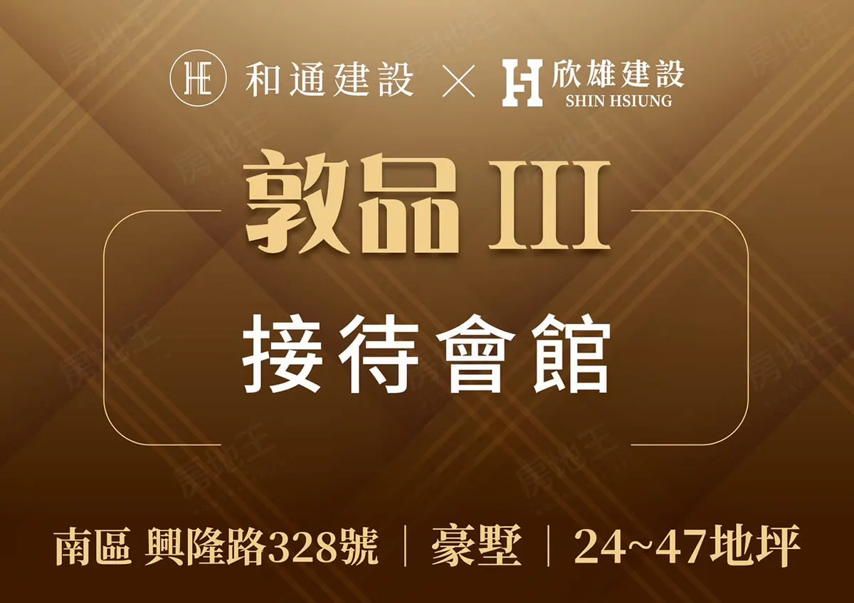 和通敦品lll建案圖輯 1