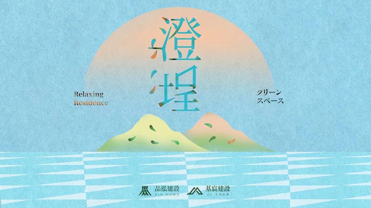 澄埕建案圖輯 1
