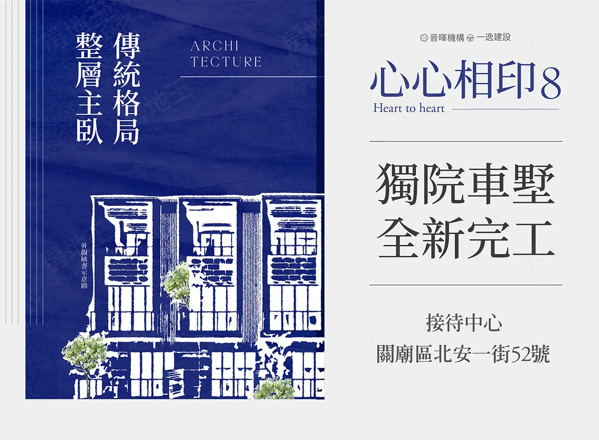 心心相印8建案圖輯 1