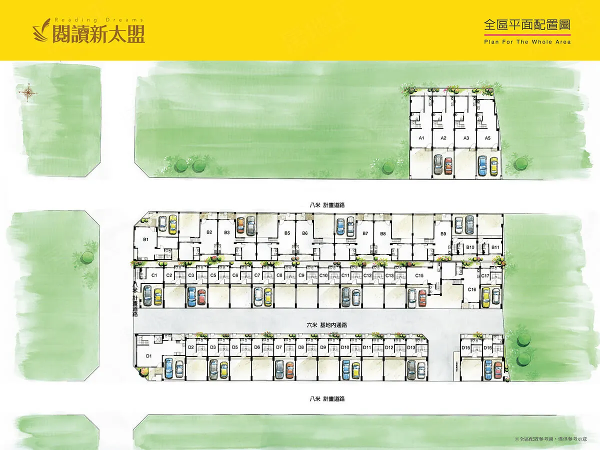 閱讀新太盟建案圖輯 4