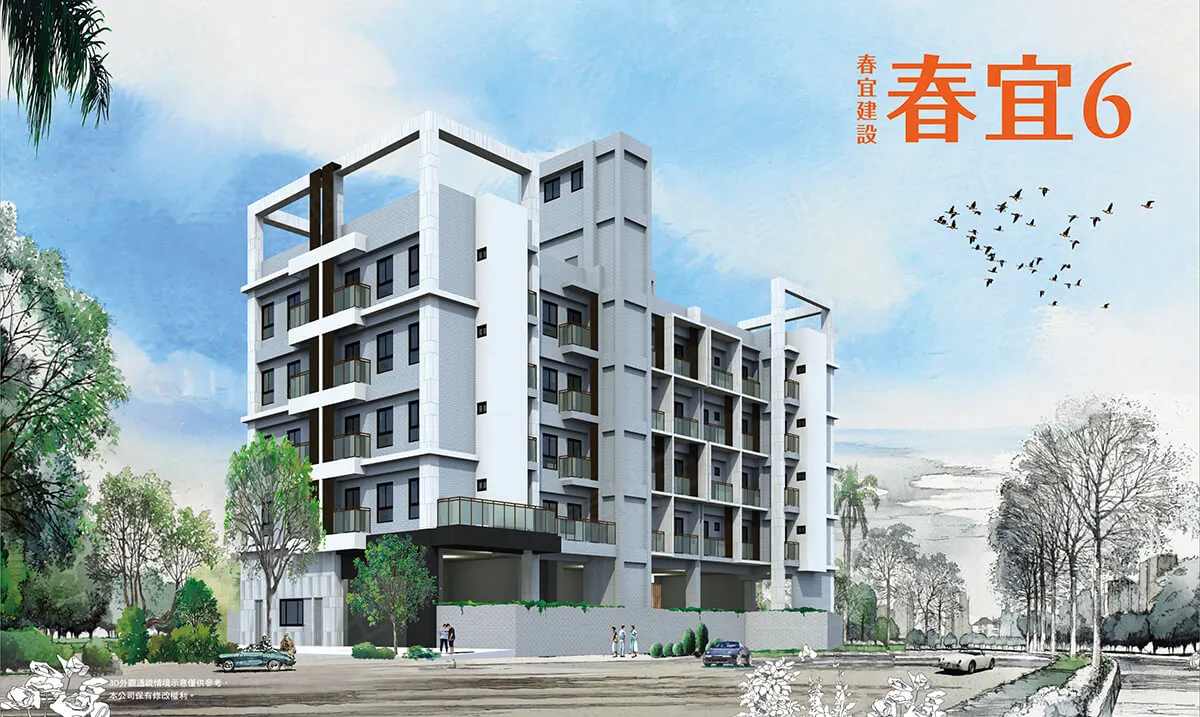 春宜NO.6建案圖輯 1