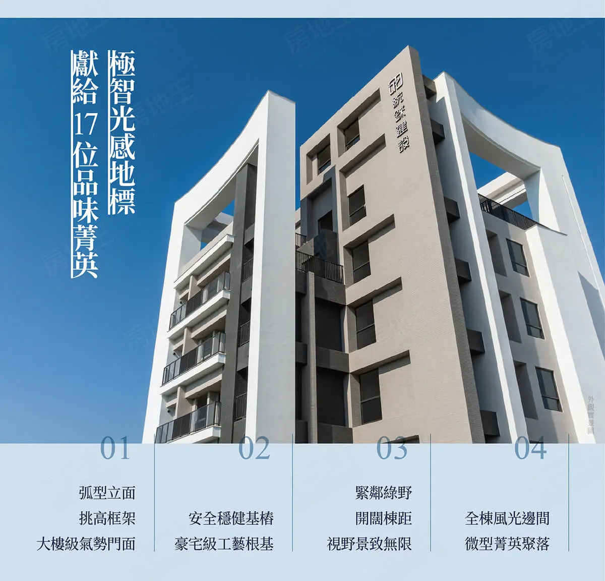 筑美麗5建案圖輯 2
