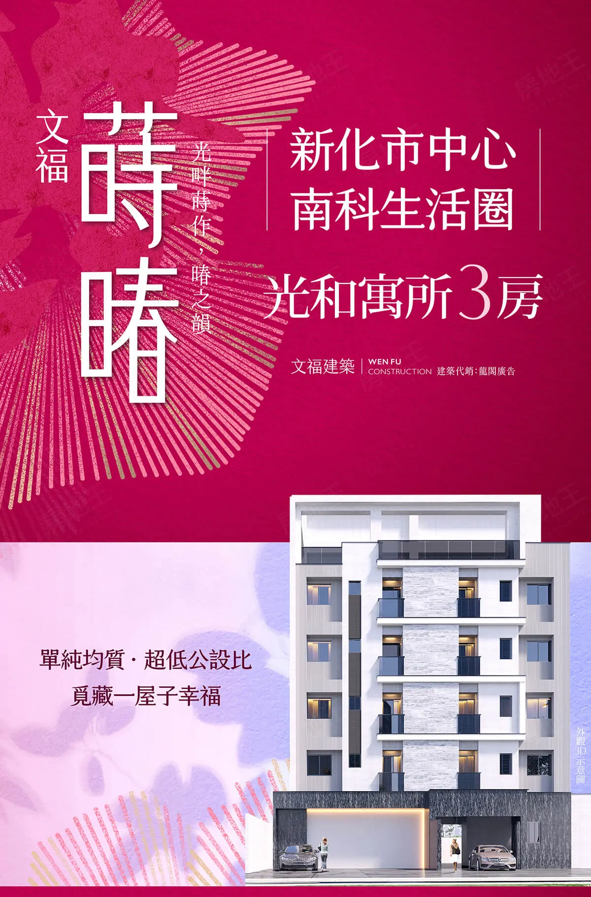 蒔暙建案圖輯 1