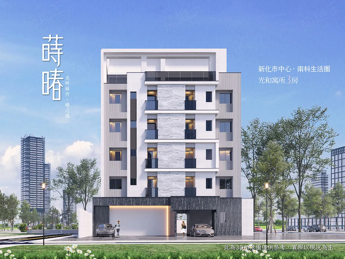 蒔暙建案圖輯 5