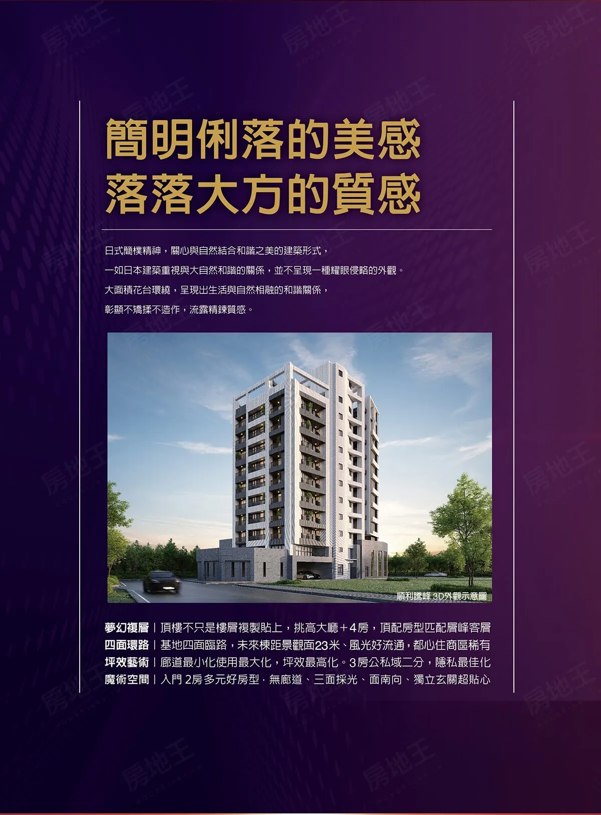 順利騰峰建案圖輯 2