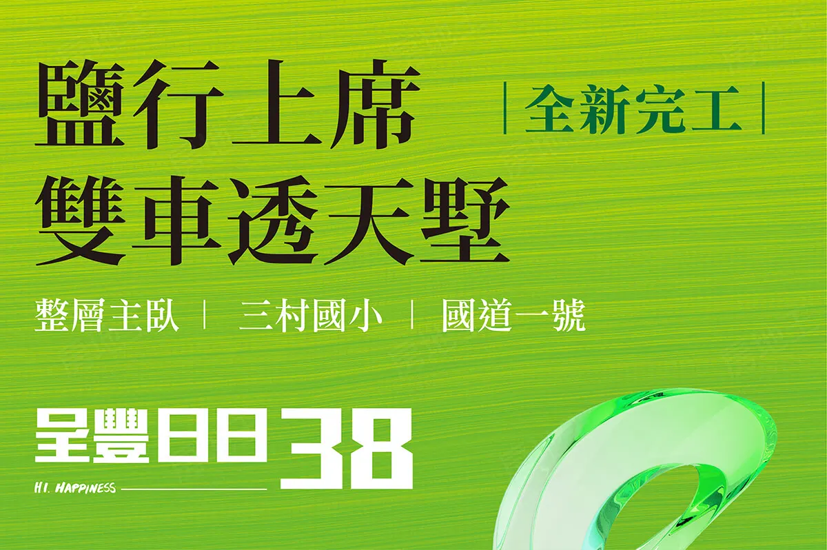 呈豐日日38建案圖輯 1