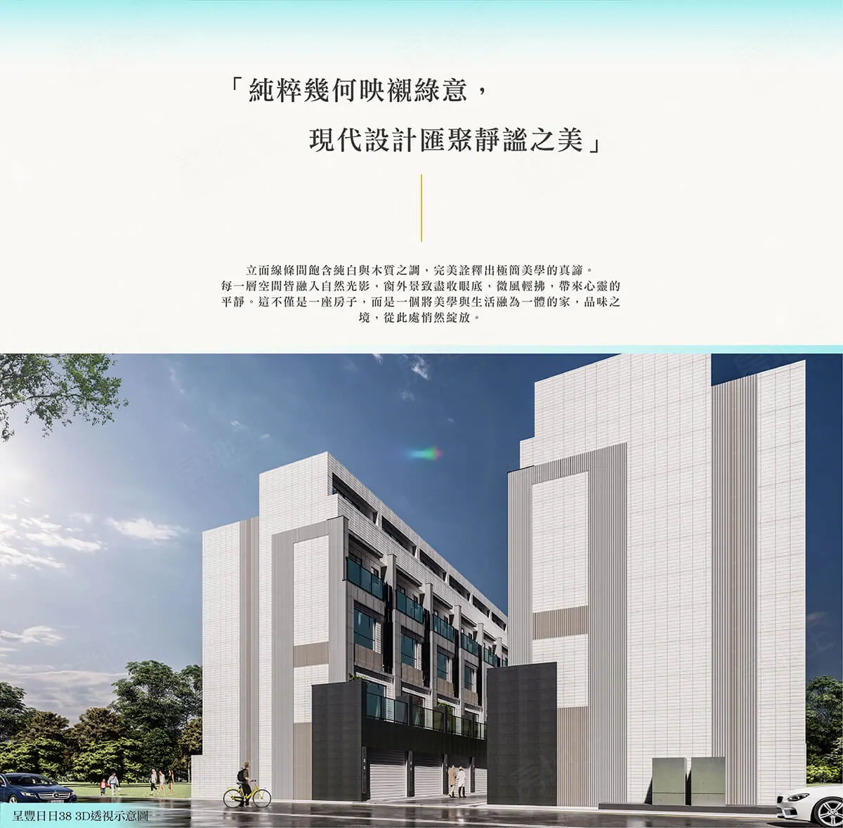 呈豐日日38建案圖輯 2