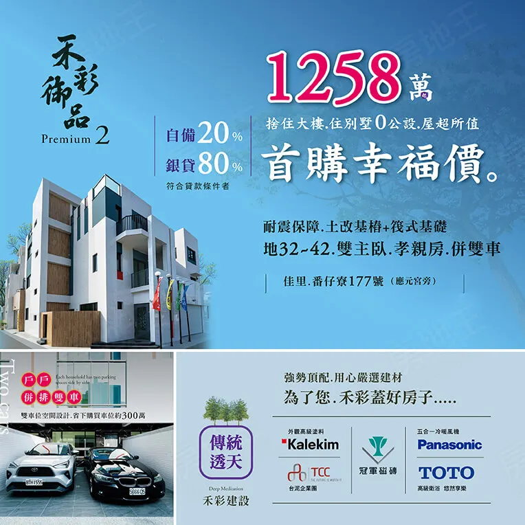 禾彩御品2建案圖輯 2