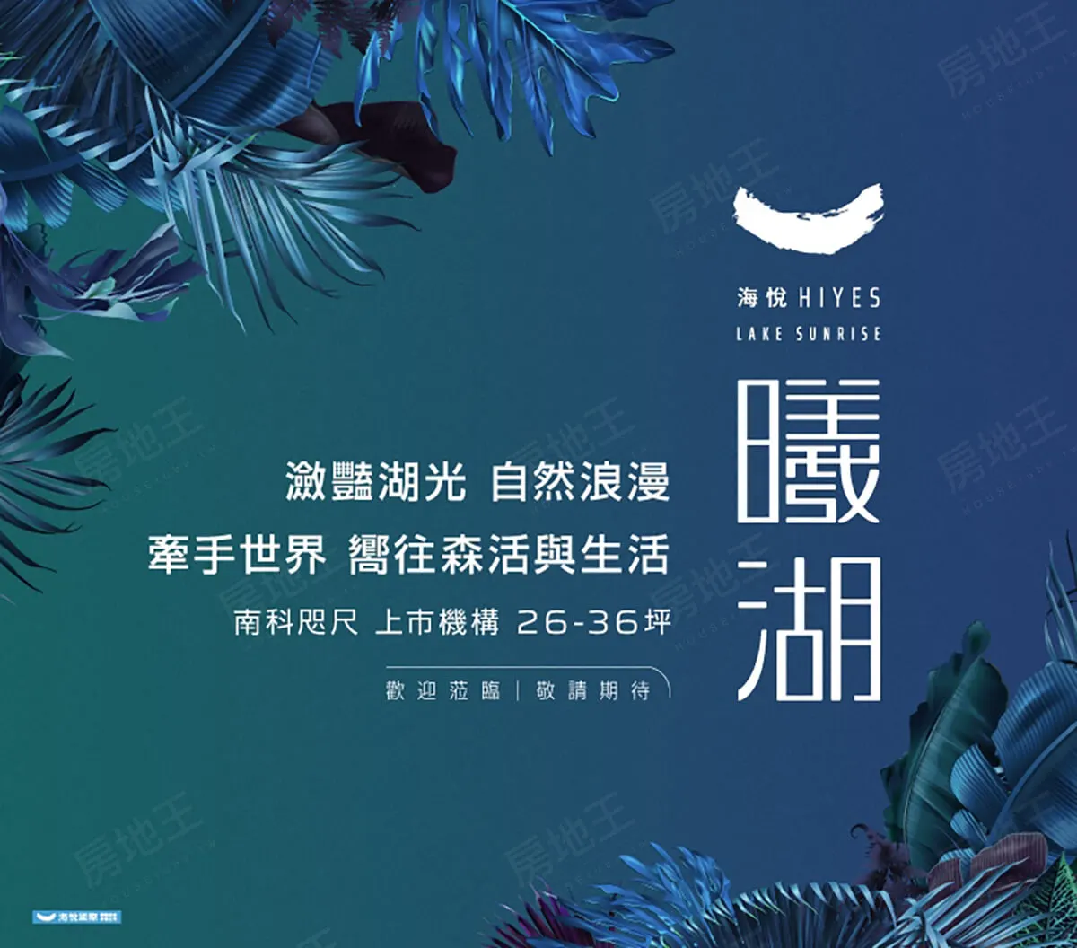 海悅曦湖建案圖輯 1