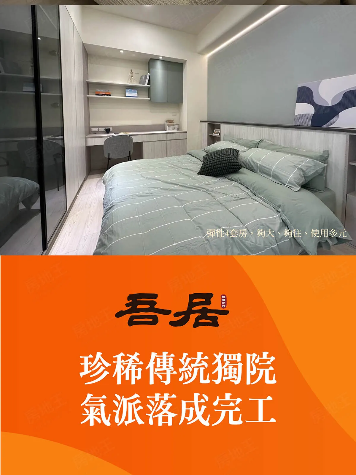 吾居建案圖輯 4