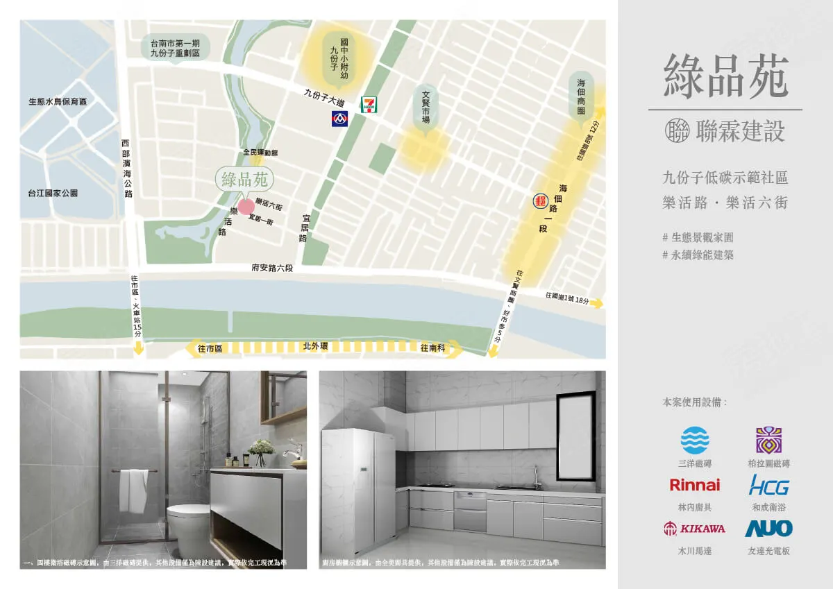 九份子綠品苑建案圖輯 2