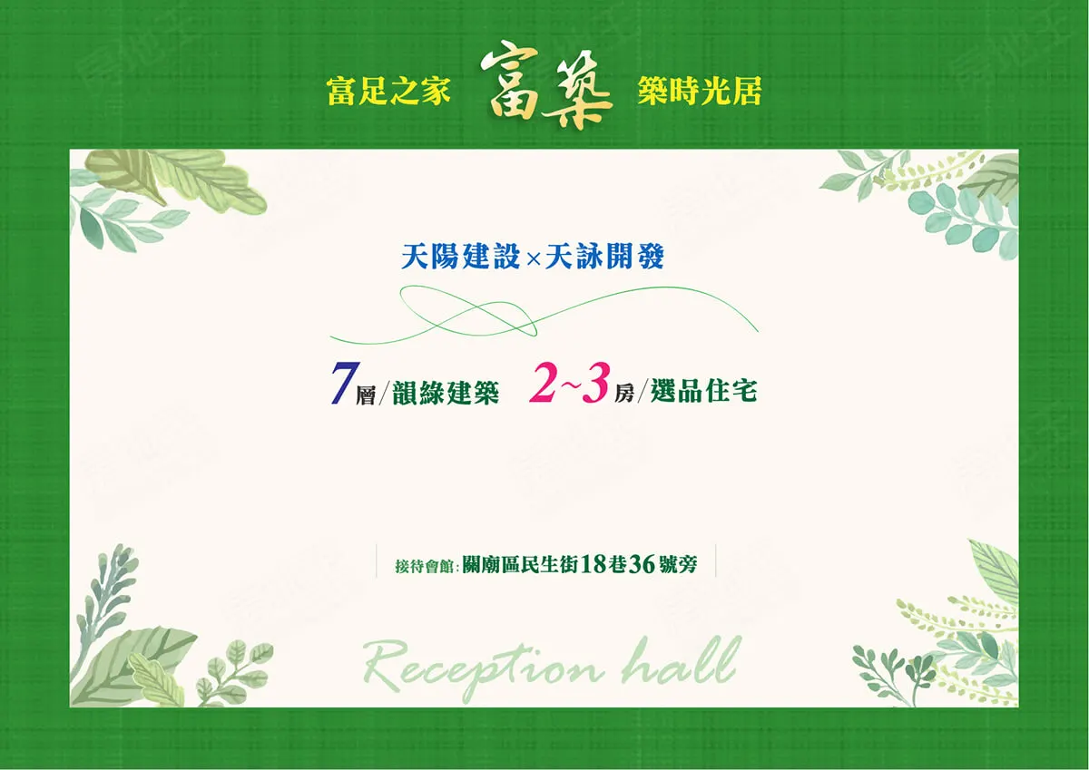 富築建案圖輯 5