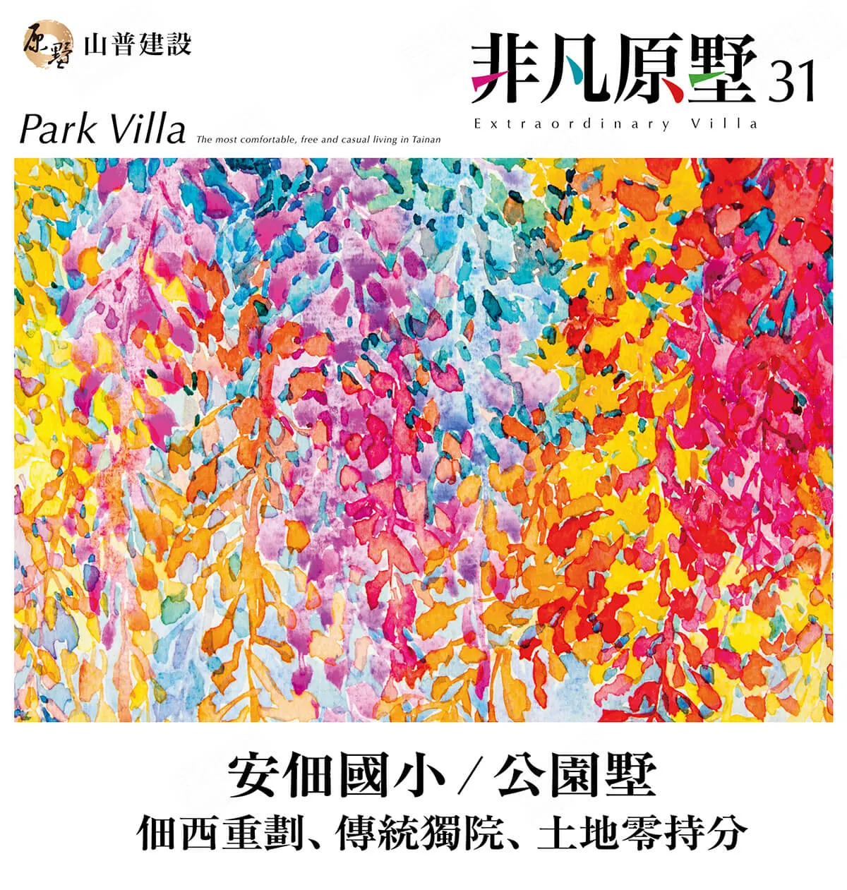 非凡原墅31建案圖輯 1