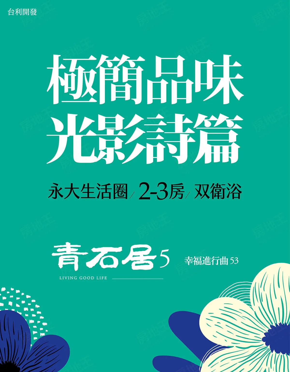 青石居5建案圖輯 5