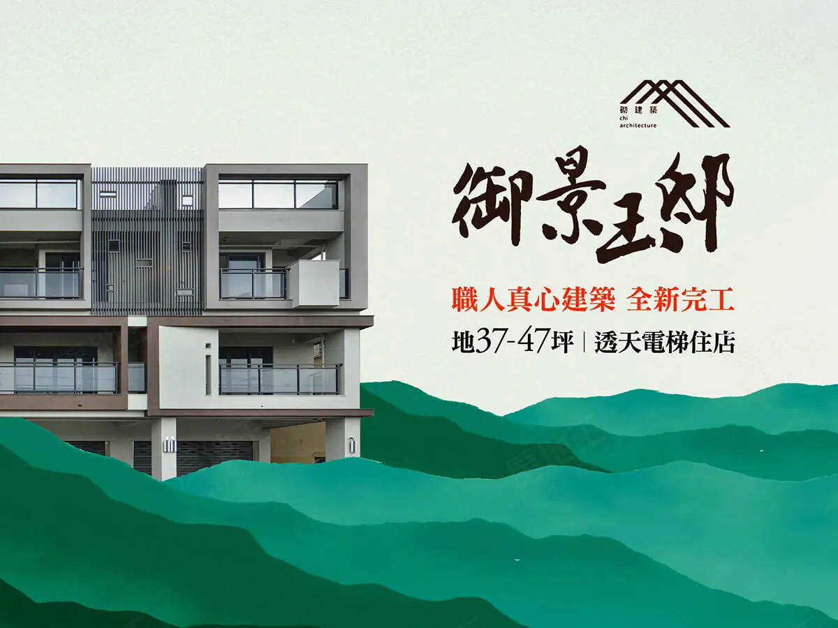 御景玉邸建案圖輯 1