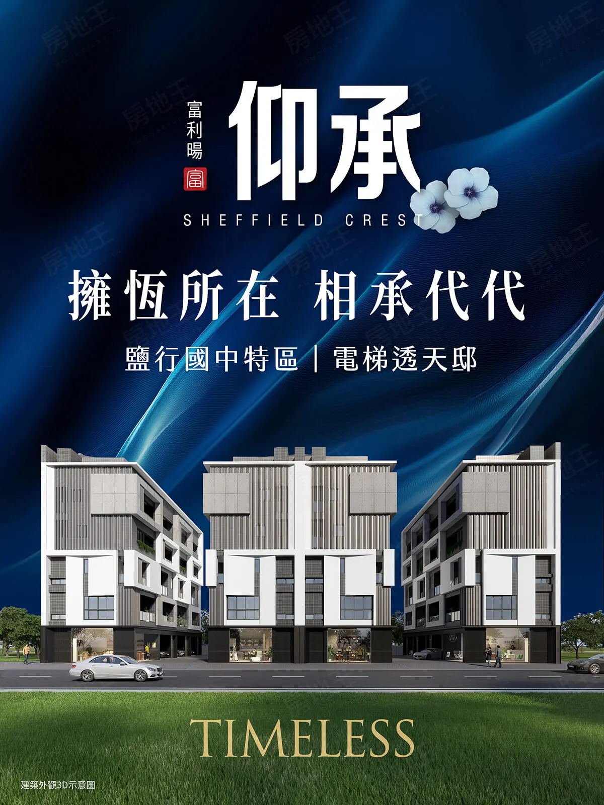 富利暘．仰承建案圖輯 1