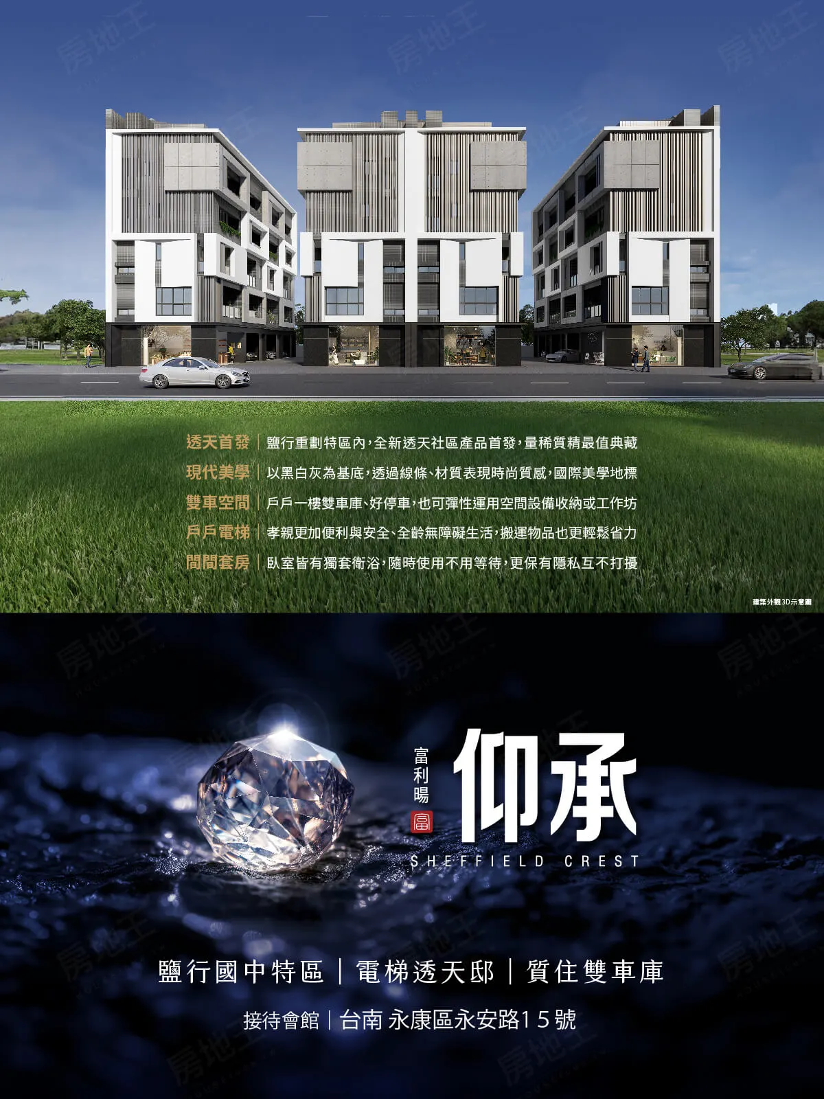 富利暘．仰承建案圖輯 5