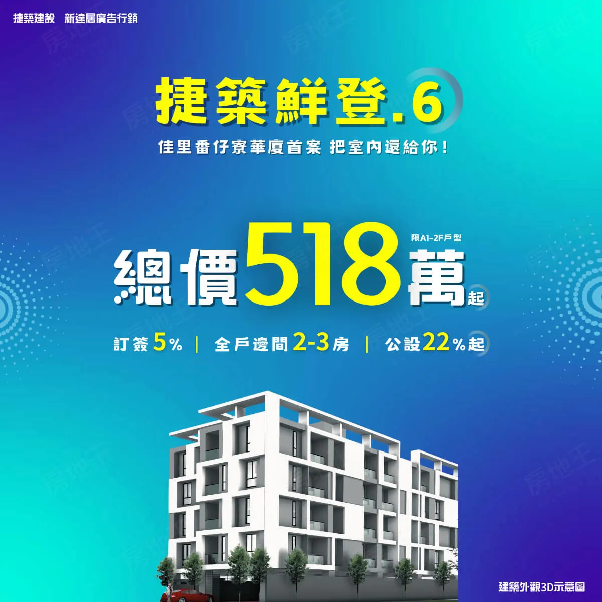 捷築鮮登6建案圖輯 1