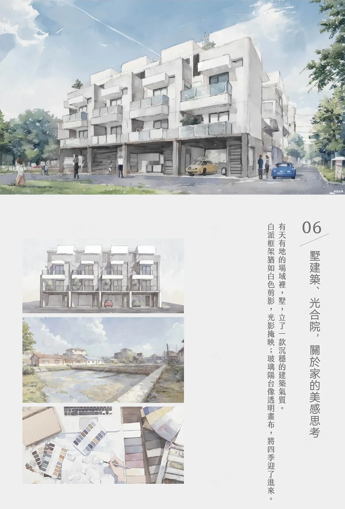 尚學建案圖輯 3