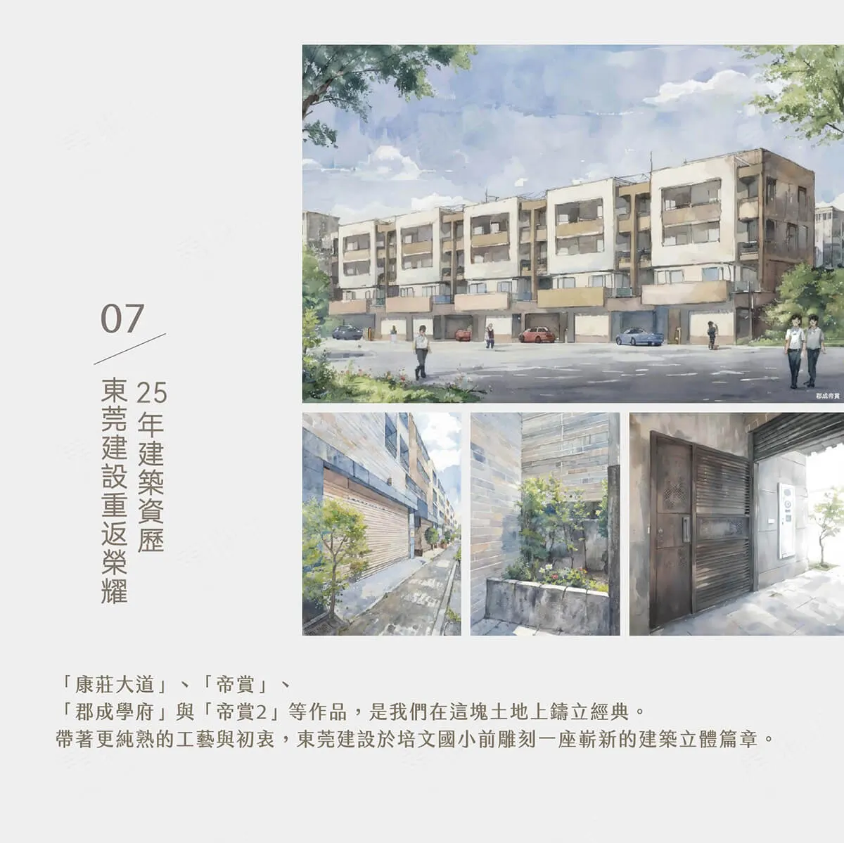 尚學建案圖輯 4