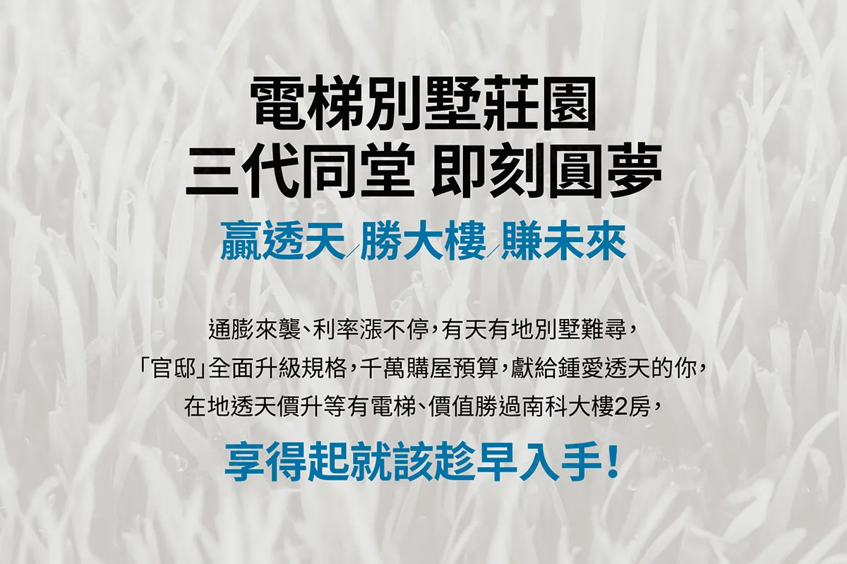官邸建案圖輯 1