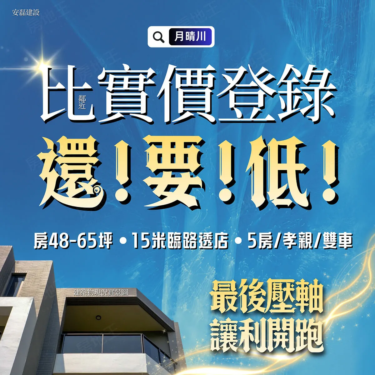 月晴川建案圖輯 1