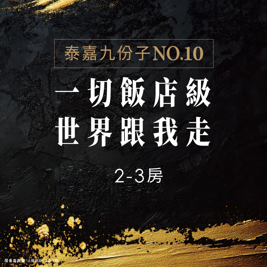 一字得建案圖輯 1