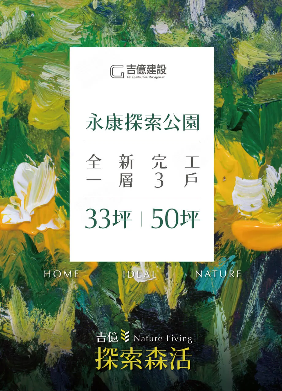 吉億探索森活建案圖輯 5