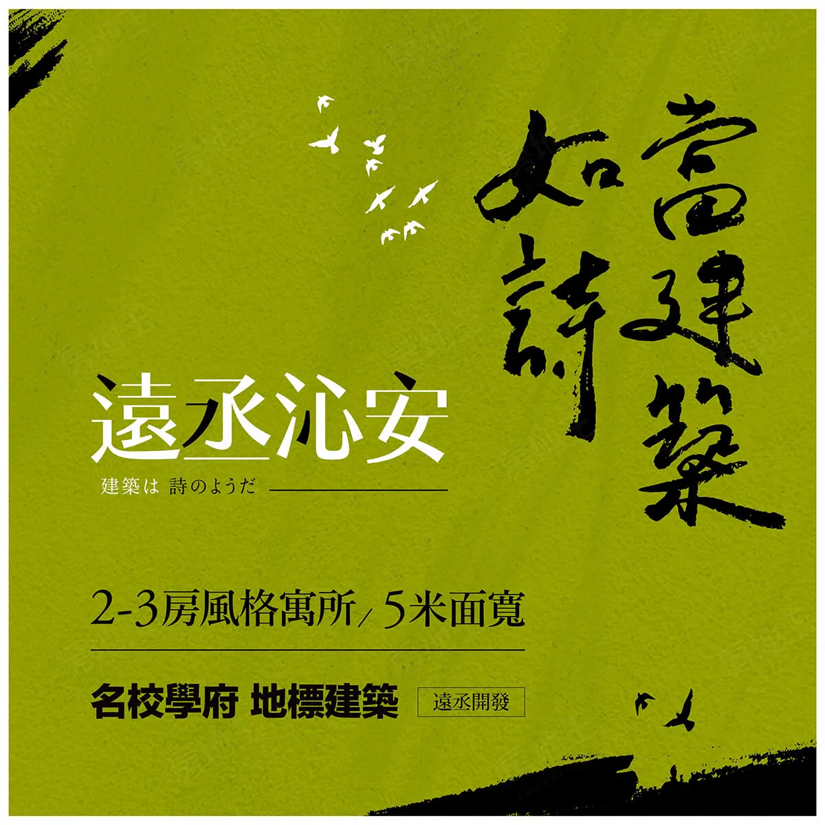 遠丞沁安-透天建案圖輯 3