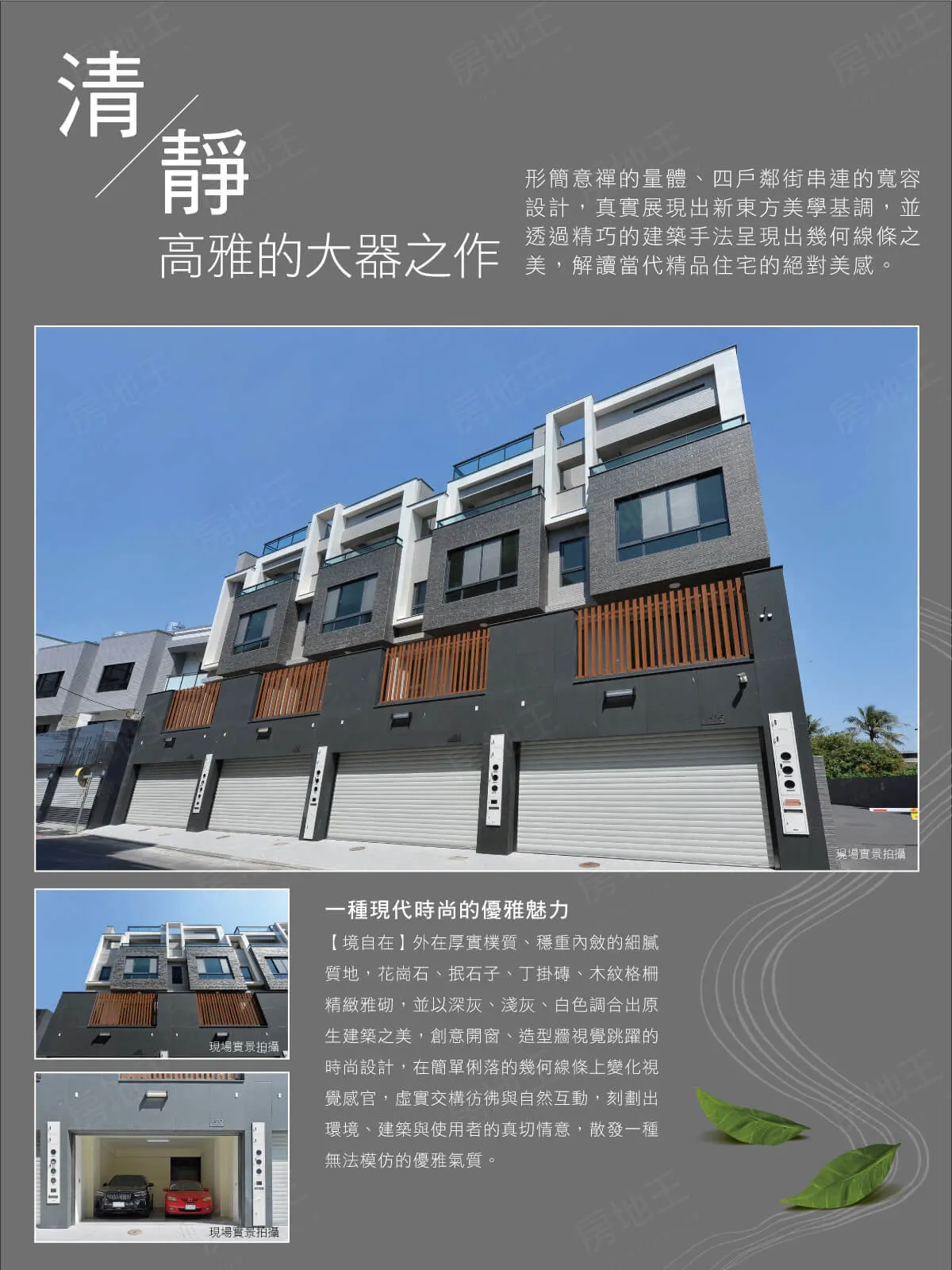 境自在建案圖輯 3
