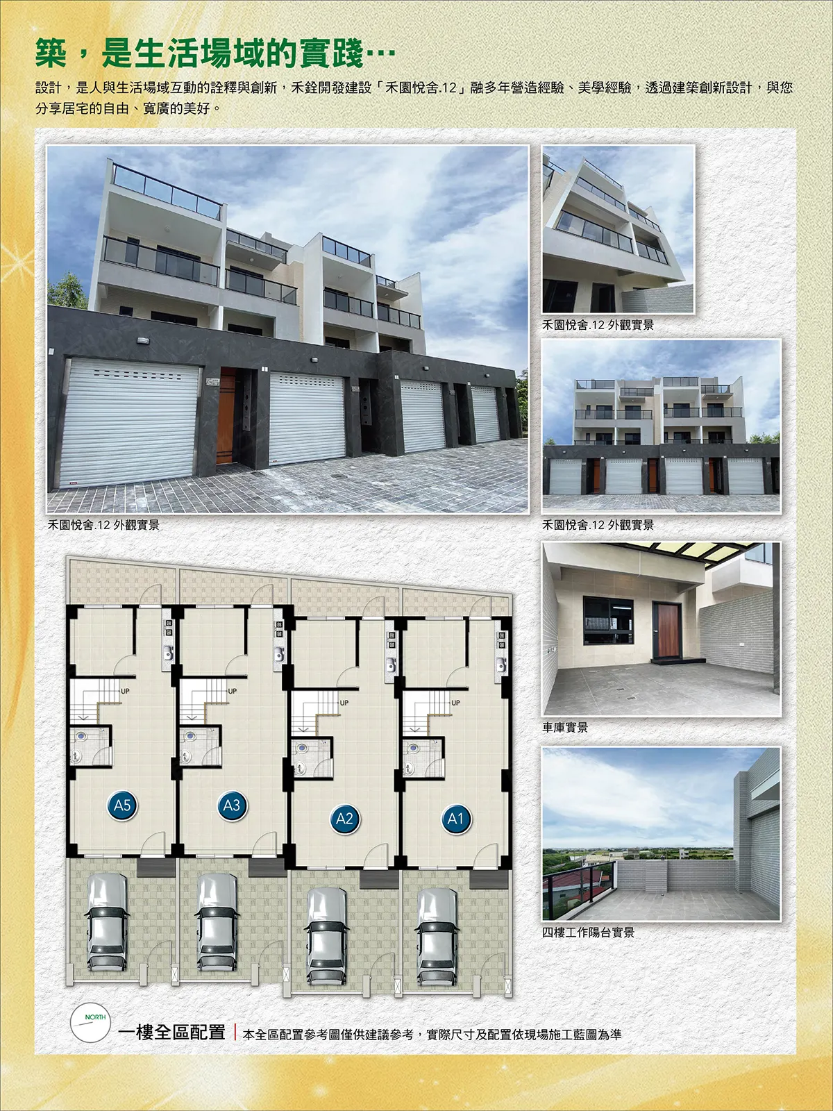 禾園悅舍12建案圖輯 2