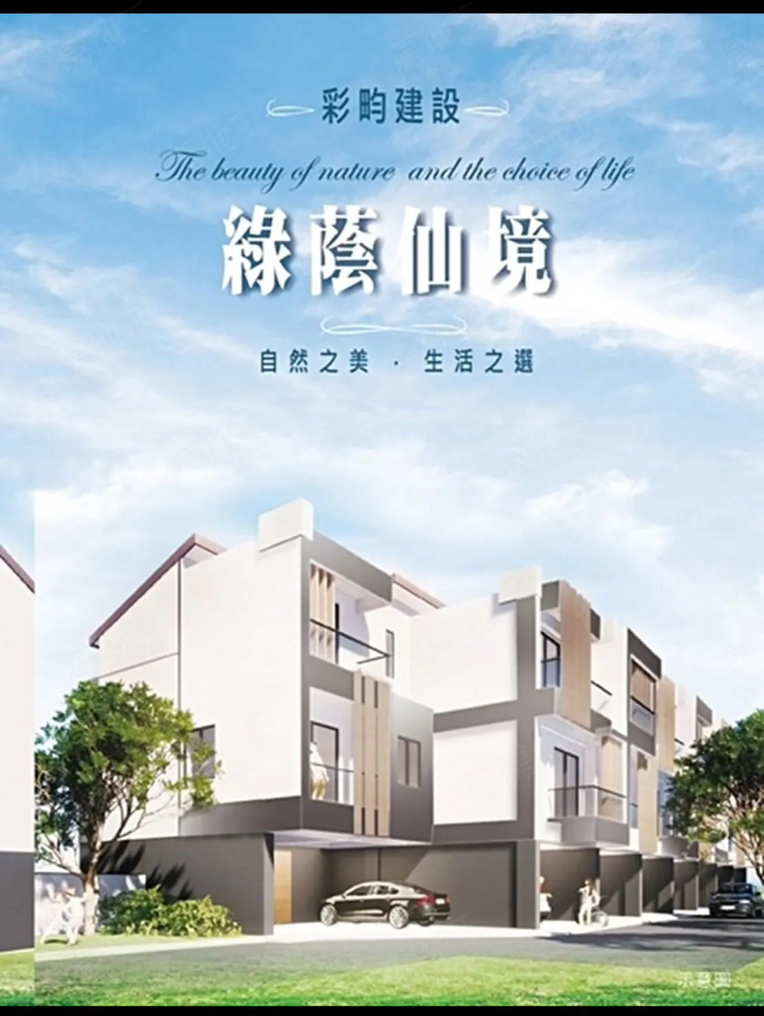 綠蔭仙境建案圖輯 1