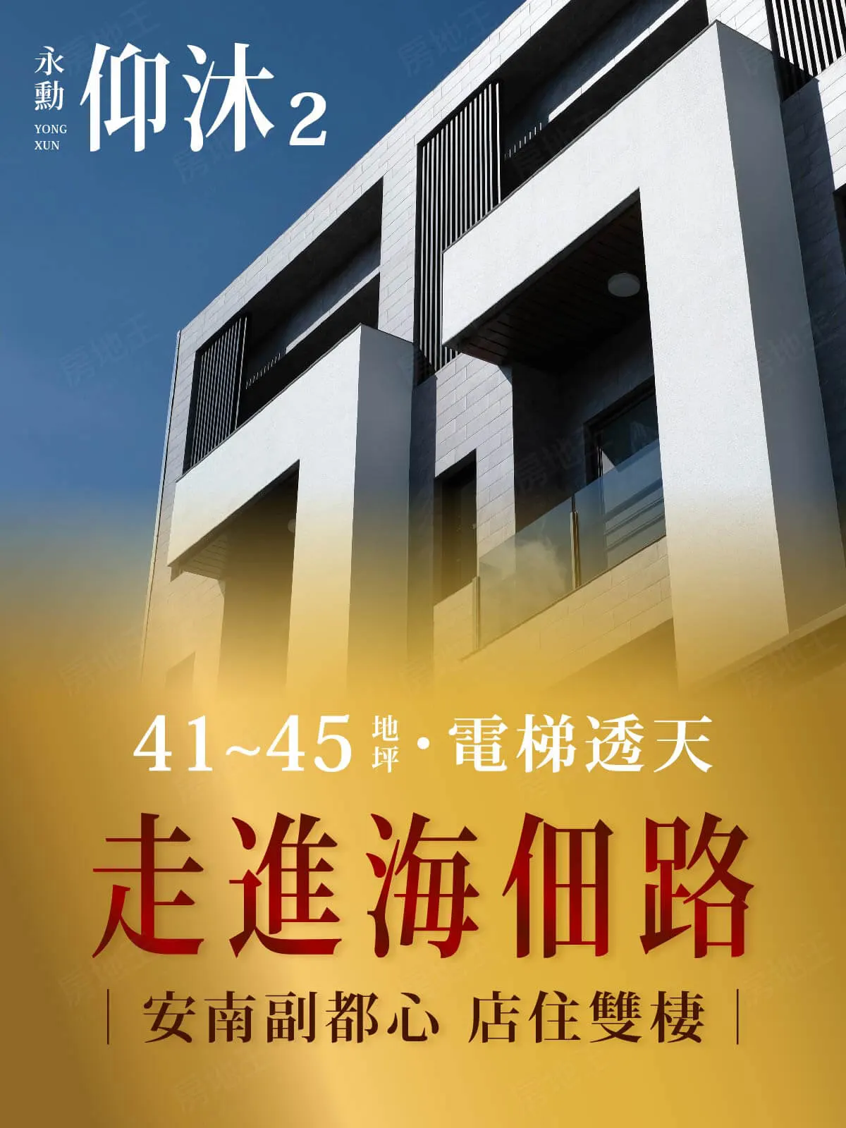 永勳仰沐2建案圖輯 1