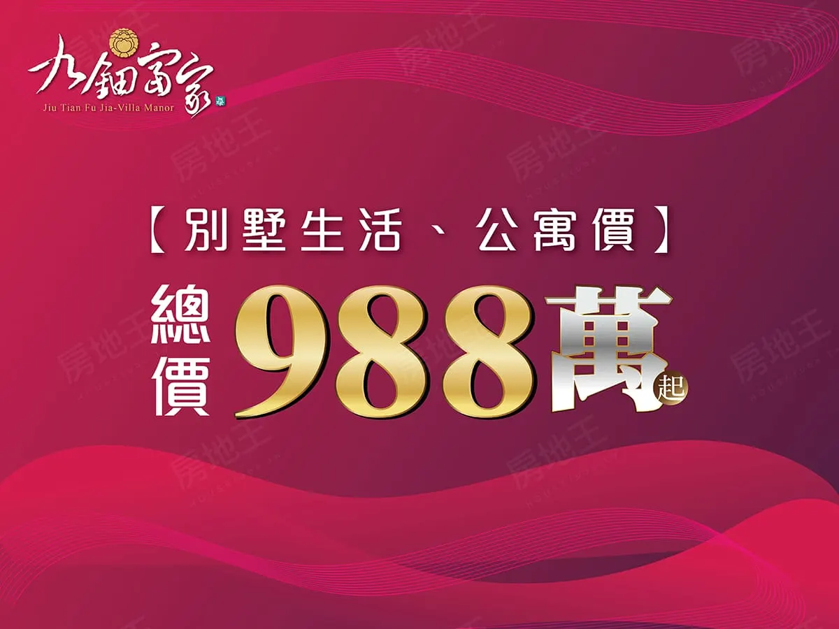 九鈿富家建案圖輯 1