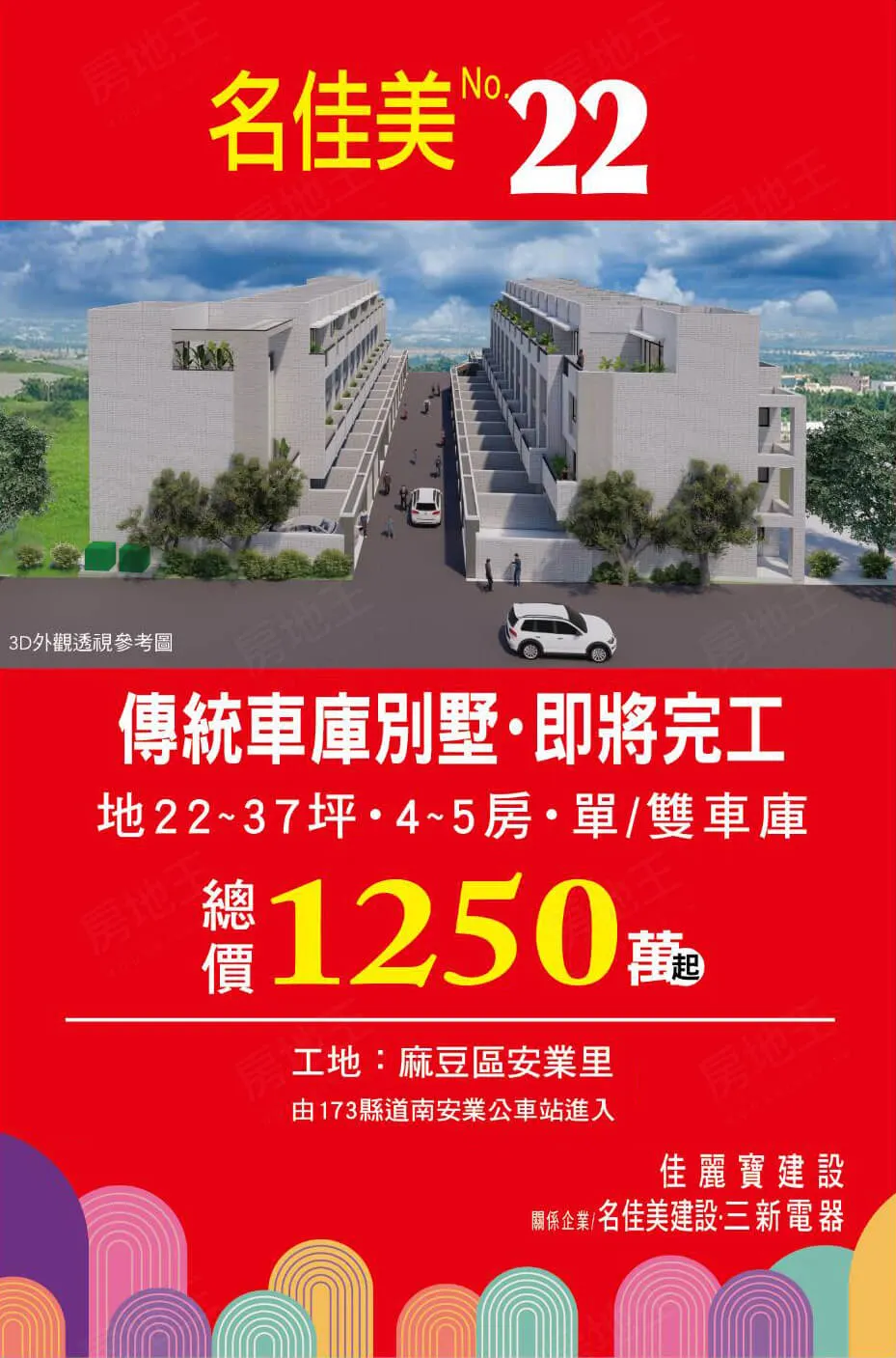 名佳美22建案圖輯 1