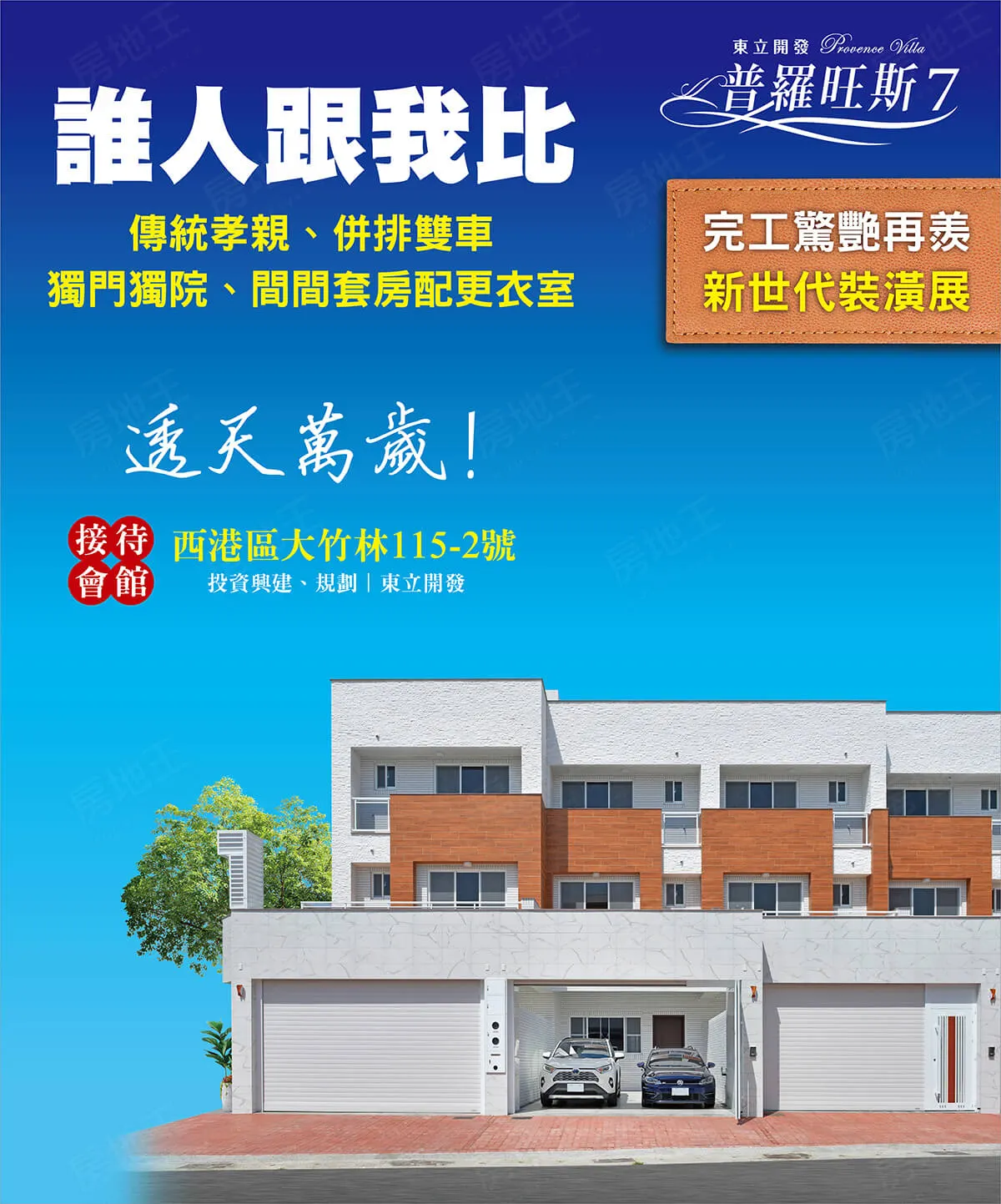 普羅旺斯7建案圖輯 5