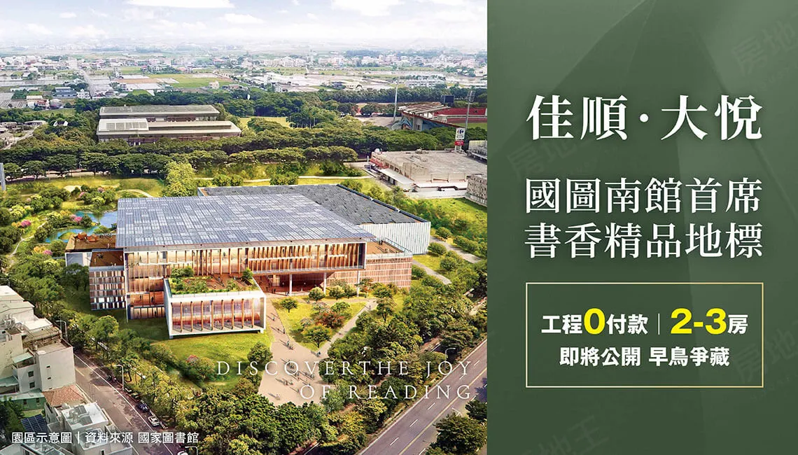 佳順 · 大悅建案圖輯 1