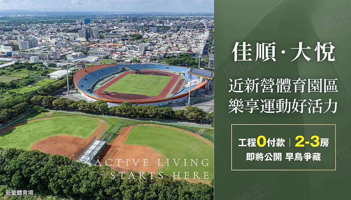 佳順 · 大悅建案圖輯 3