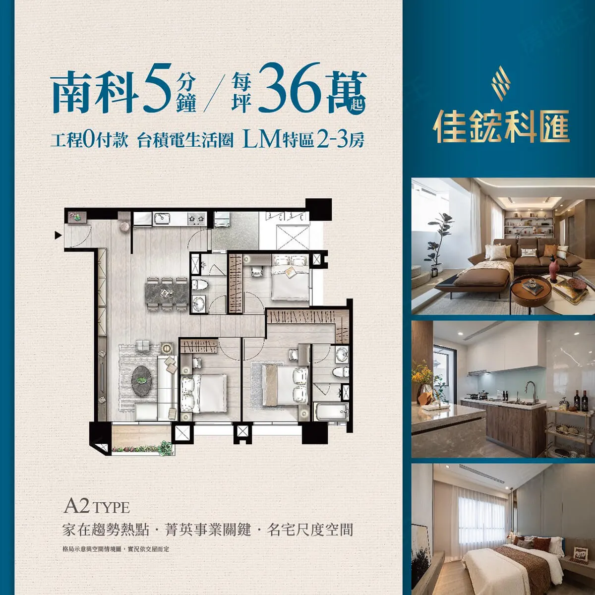 佳鋐科匯建案圖輯 3