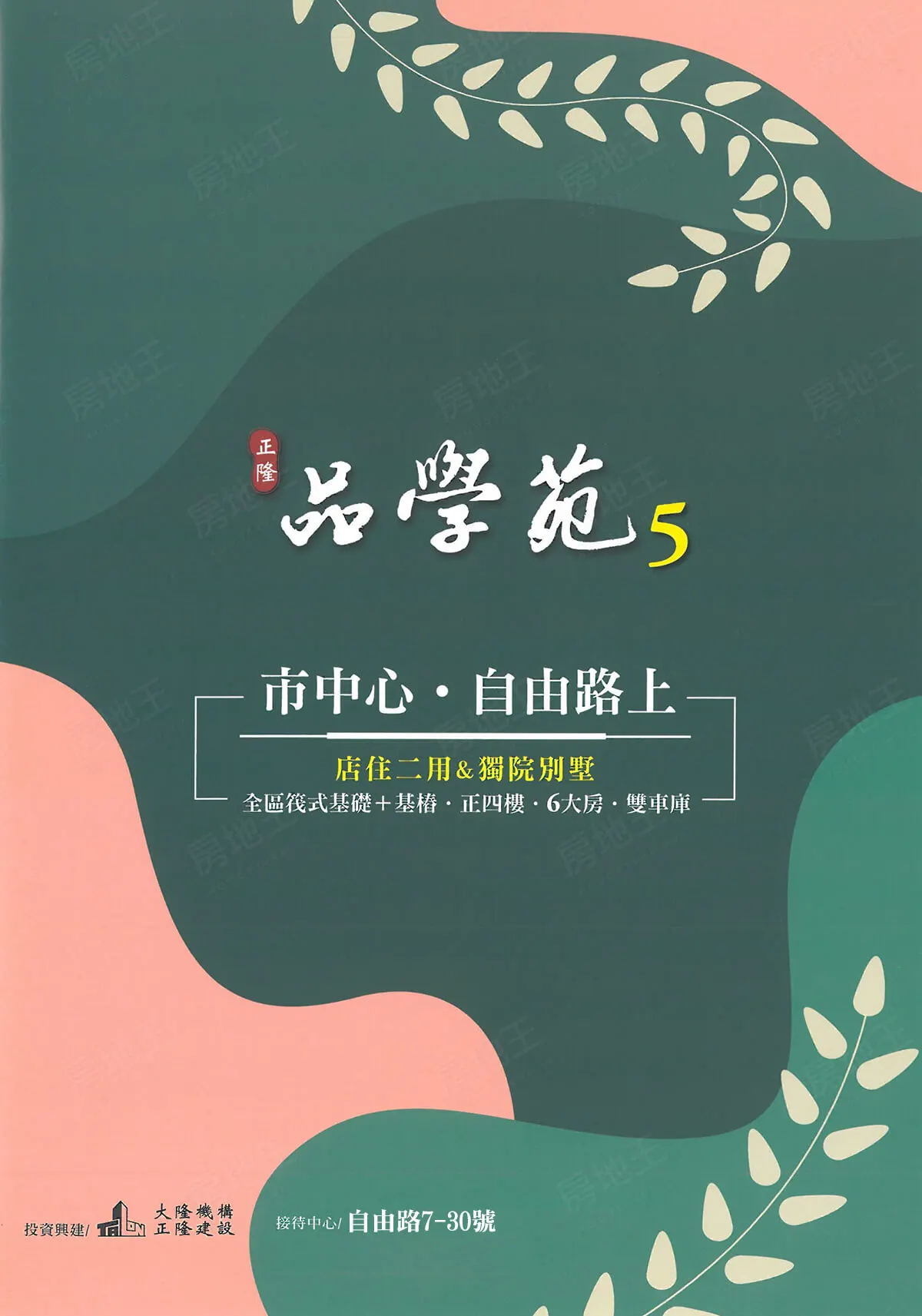 品學苑5建案圖輯 1
