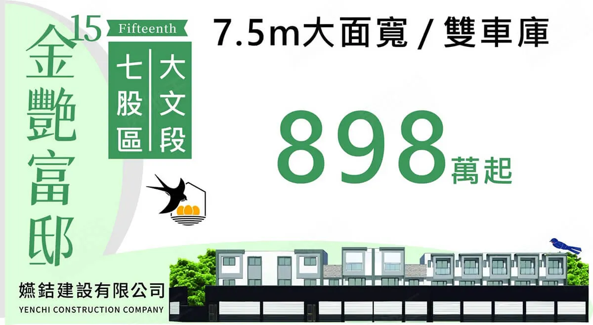 金艷富邸-15建案圖輯 1