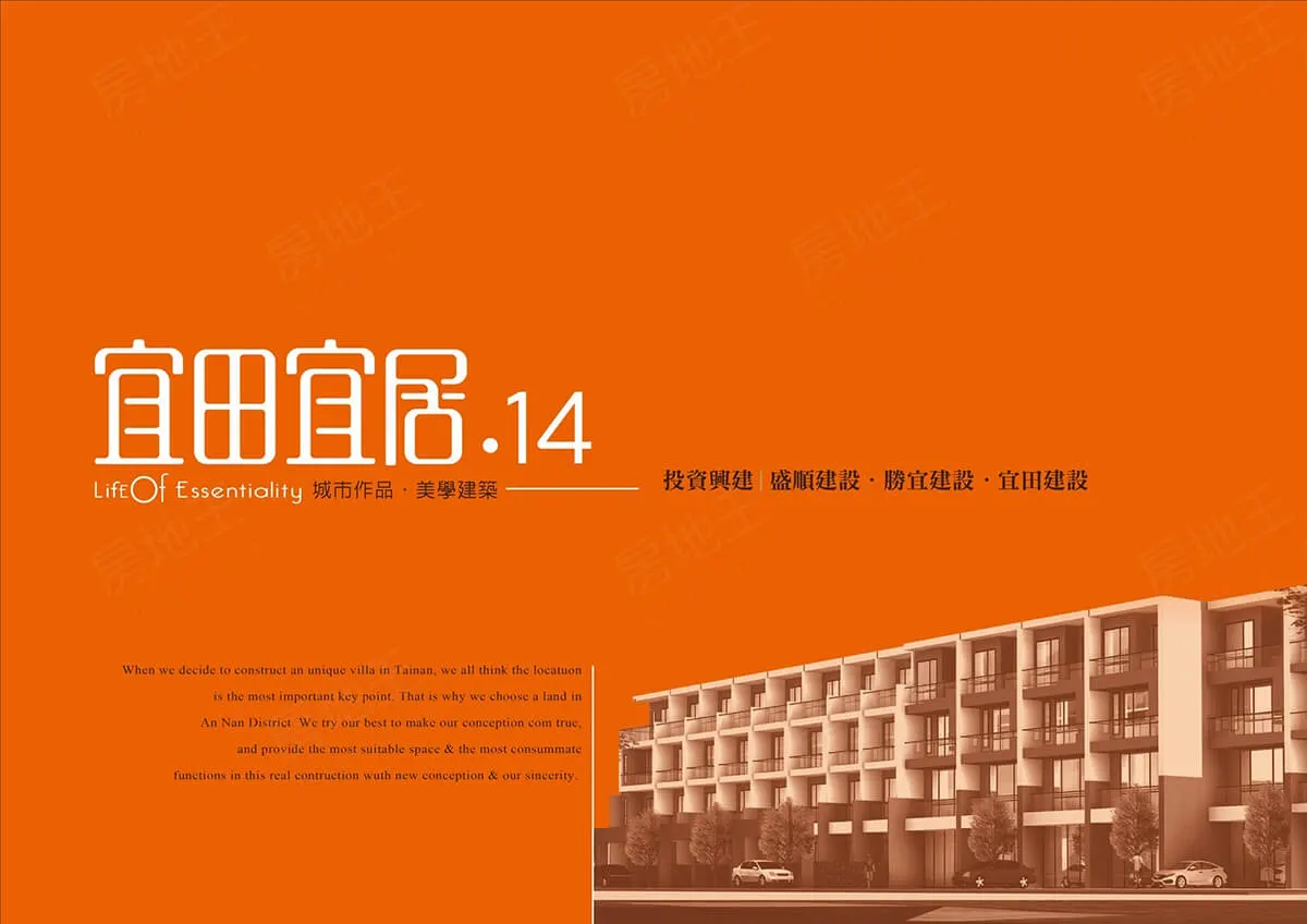 宜田宜居14建案圖輯 1