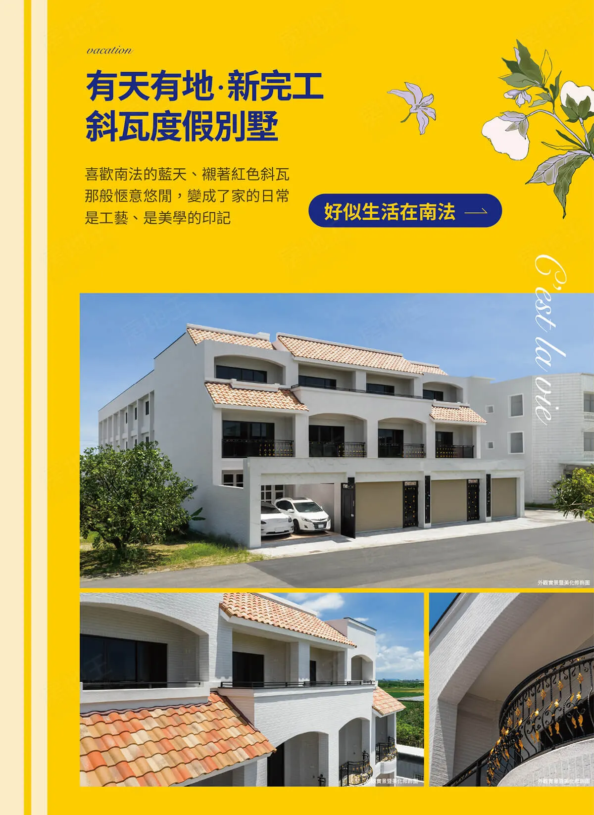 南法麗墅建案圖輯 2
