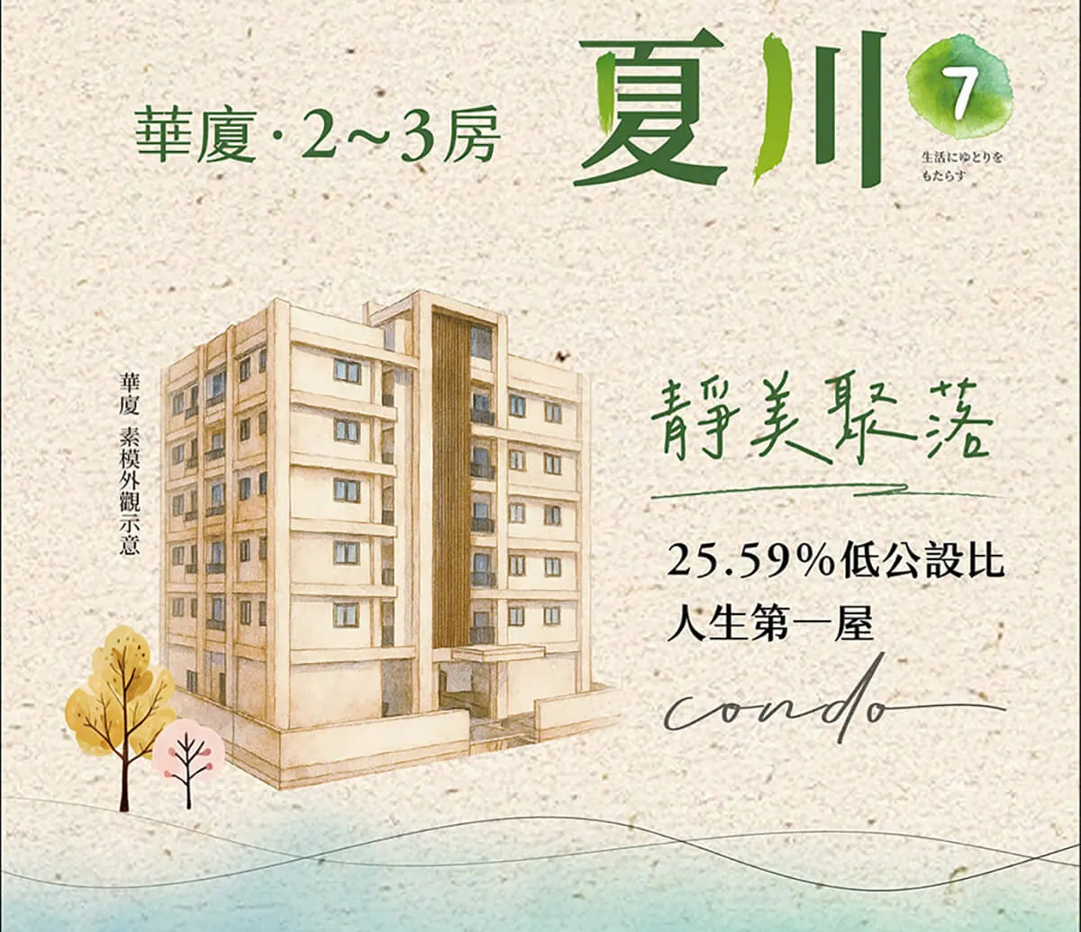 夏川7-華廈建案圖輯 4